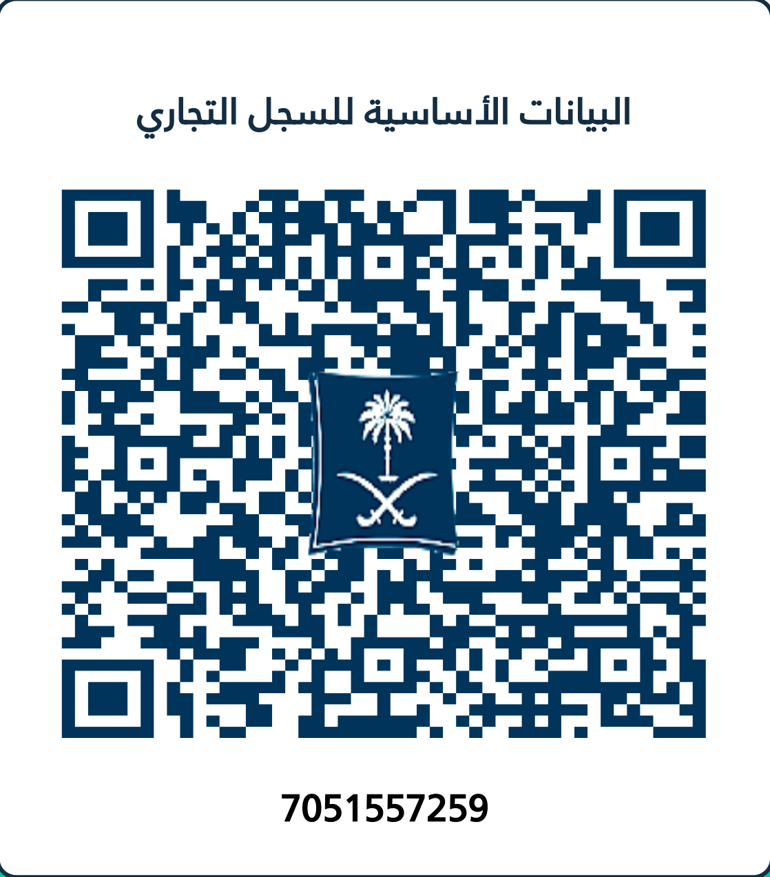 QR السجل التجاري